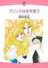 プリンスは恋を歌う パッケージ画像表