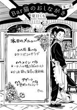 Bar猫のおしながき【第1話】 パッケージ画像表