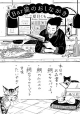 Bar猫のおしながき【第2話】 パッケージ画像表