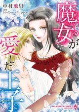 魔女が愛した王子 パッケージ画像表