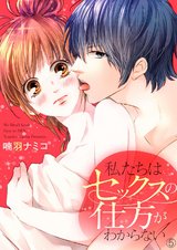 私たちはセックスの仕方がわからない5 パッケージ画像表
