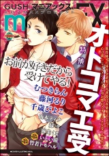 GUSHmaniaEX オトコマエ受 パッケージ画像表
