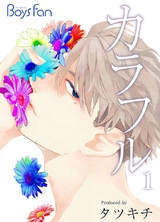 カラフル(1) パッケージ画像表