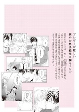 年下彼氏に拾われました パッケージ画像裏