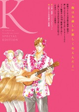 K先生の不埒な純愛(特装版) パッケージ画像裏