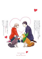 犬の幸せと僕の憂鬱 パッケージ画像裏