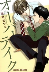 オーバーテイク パッケージ画像表