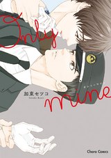 Only mine パッケージ画像表
