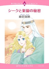 シークと楽園の秘密 パッケージ画像表