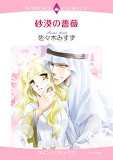 砂漠の薔薇 パッケージ画像表