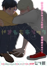 やきもちホリック 1話 パッケージ画像表