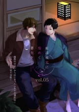 虹は夜光に煌めく 5話 パッケージ画像表