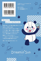 夢みる太陽(9) パッケージ画像裏