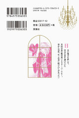 うらめしや外伝 かごめ -大正妖怪綺譚-(4巻) パッケージ画像裏