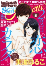 無敵恋愛S*girl Anette Vol.8 2度目の恋はカラダから パッケージ画像表