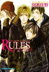 RULES(3) パッケージ画像表