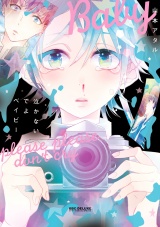 泣かないでよベイビー パッケージ画像表