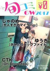 【無料】ビーボーイ旬コミ GW2017 パッケージ画像表