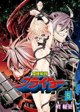 電輝戦隊ブライダー 5 パッケージ画像表