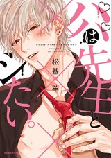 パパは先生と×××シたい。 パッケージ画像表