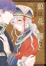 狼は花の馨り 2 パッケージ画像表