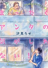 まったくアンタの気がしれない! パッケージ画像表