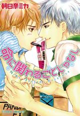 命に関わることじゃなし パッケージ画像表