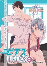 BOY'Sピアス開発室 vol.34 野生解放 パッケージ画像表