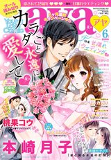 Young Love Comic aya2017年6月号 パッケージ画像表