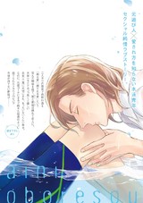 愛に溺れそう パッケージ画像裏