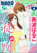 無敵恋愛S*girl Anette Vol.9 服従調教 パッケージ画像表