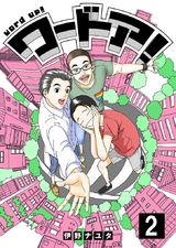 ワードア!(2) パッケージ画像表