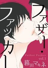 ファザー・ファッカー 1 パッケージ画像表