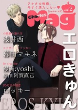 Charles Mag vol.2 -エロきゅん- パッケージ画像表