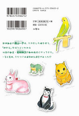 動物ER ワンコはワンコ(1巻) パッケージ画像裏