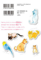 動物ER ワンコはワンコ(2巻) パッケージ画像裏