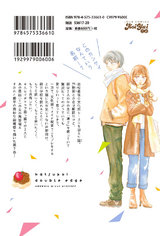 初恋ダブルエッジ(7) パッケージ画像裏