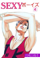 SEXYボーイズ4 パッケージ画像表