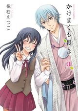 かけまくも畏き 3 パッケージ画像表