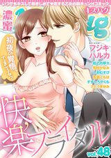 濃蜜kisshug Vol.48「快楽ブライダル」 パッケージ画像表
