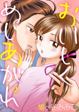 おいしくめしあがれ 2話 パッケージ画像表
