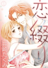 恋綴り 1話 パッケージ画像表