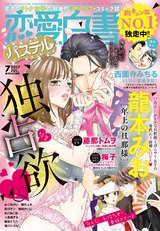 恋愛白書パステル2017年7月号 パッケージ画像表