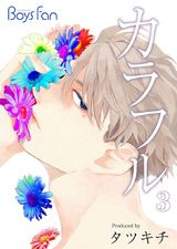 カラフル(3) パッケージ画像表