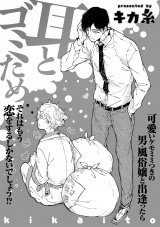 耳とゴミため パッケージ画像表