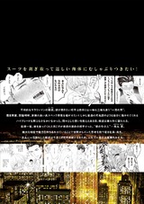 僕のハイスペック彼氏様 パッケージ画像裏