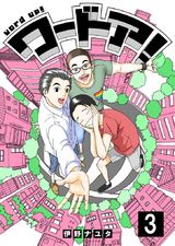 ワードア!(3) パッケージ画像表