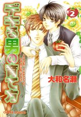 デキる男の育て方(2) パッケージ画像表