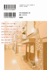 たまこ定食 注文のいらないお店(1巻) パッケージ画像裏