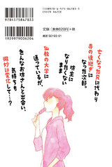 ハシレジロー(2巻) パッケージ画像裏